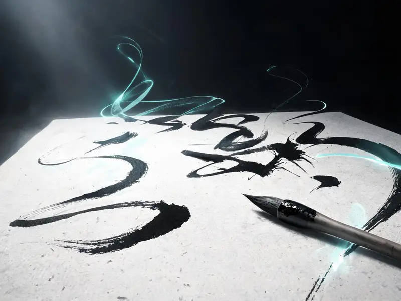 字由